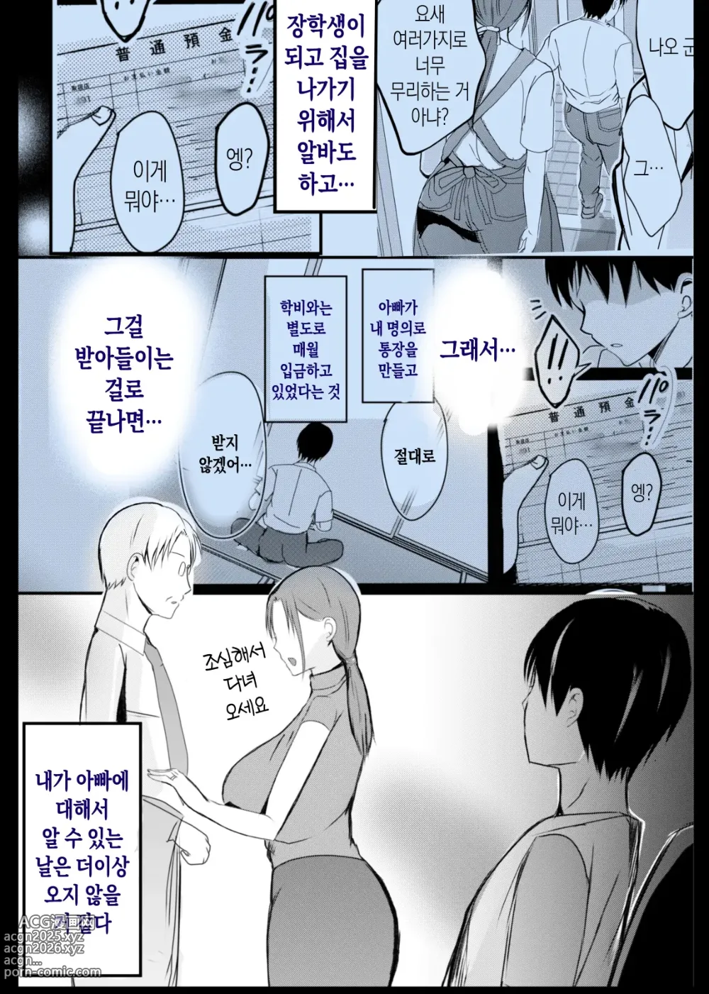 Page 37 of doujinshi 모유 엄마의 안으로 돌아가고 싶다 3 후편