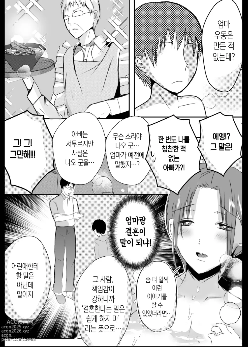 Page 41 of doujinshi 모유 엄마의 안으로 돌아가고 싶다 3 후편