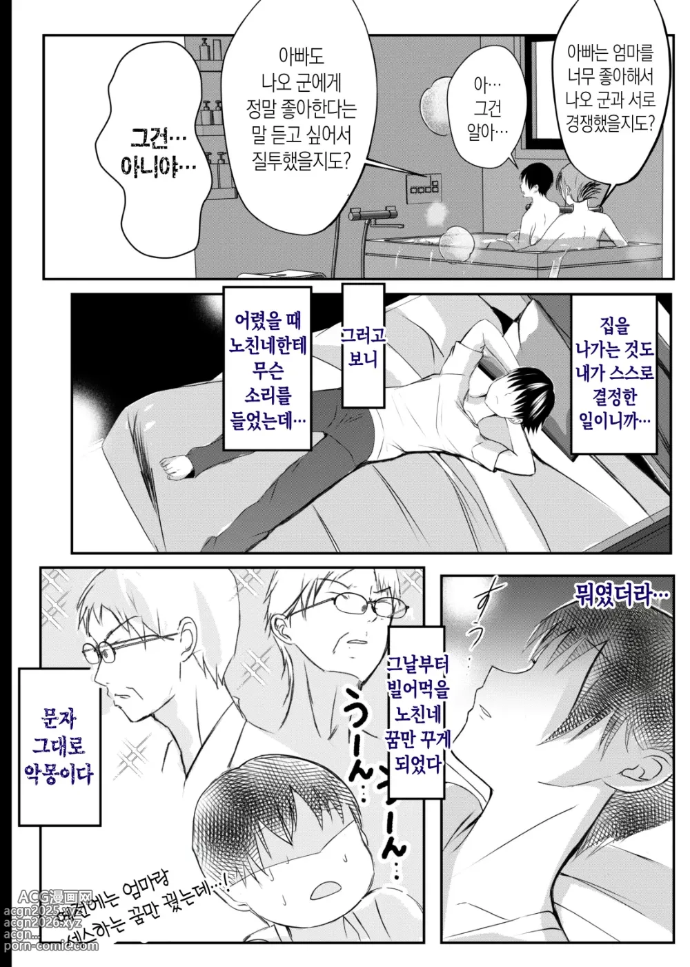 Page 42 of doujinshi 모유 엄마의 안으로 돌아가고 싶다 3 후편