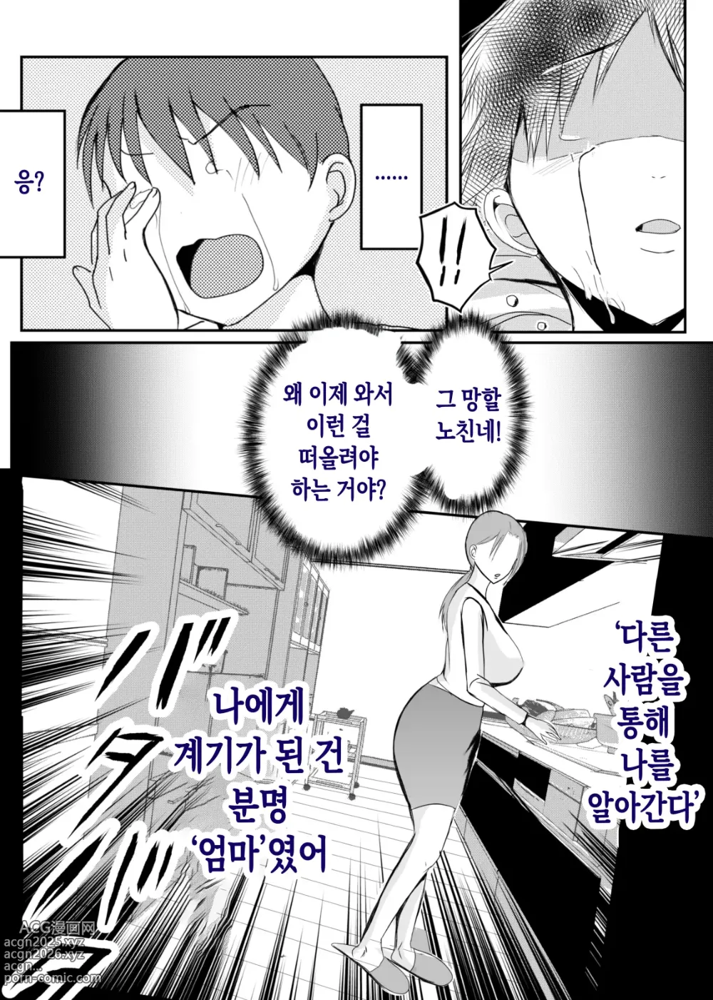 Page 44 of doujinshi 모유 엄마의 안으로 돌아가고 싶다 3 후편