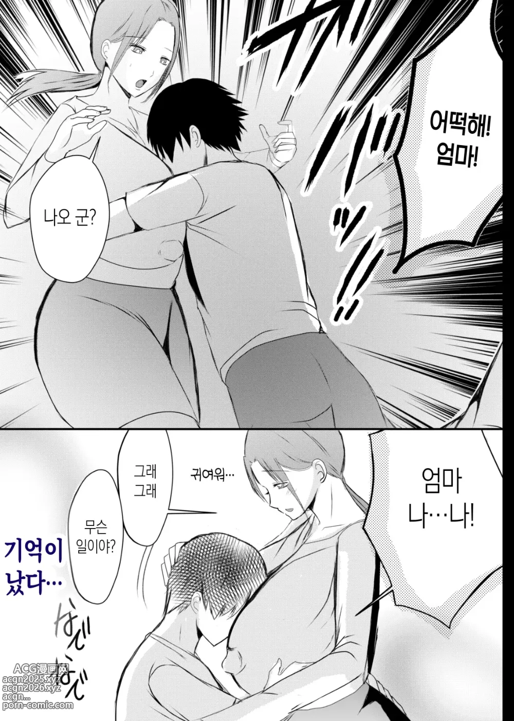 Page 45 of doujinshi 모유 엄마의 안으로 돌아가고 싶다 3 후편