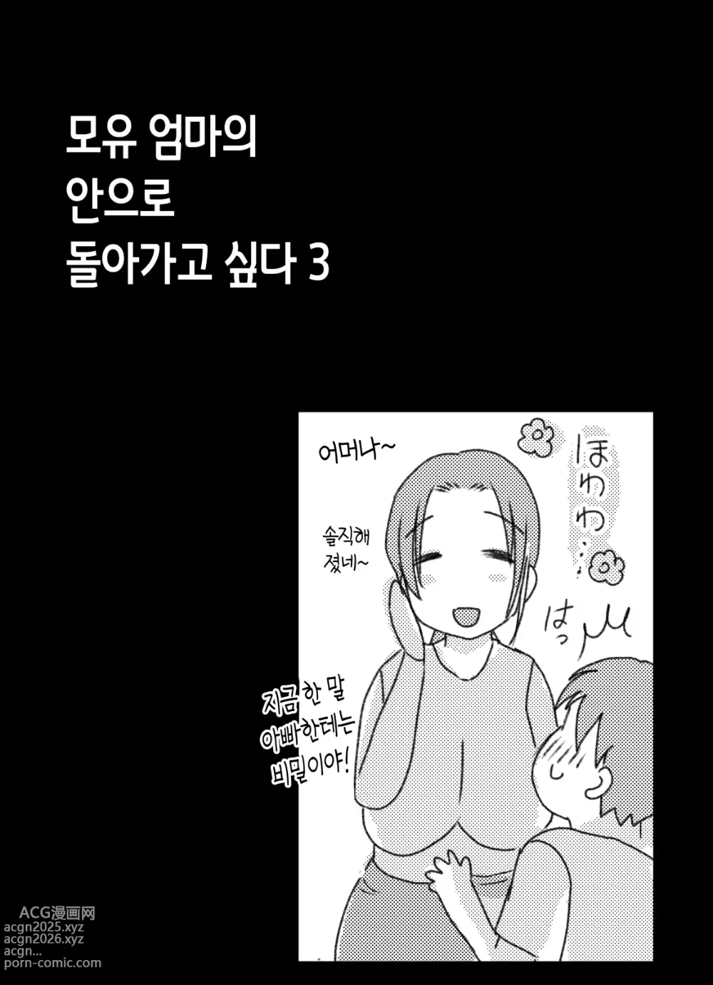 Page 47 of doujinshi 모유 엄마의 안으로 돌아가고 싶다 3 후편