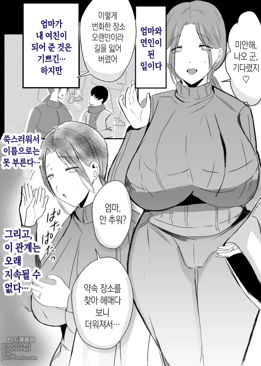 Page 49 of doujinshi 모유 엄마의 안으로 돌아가고 싶다 3 후편