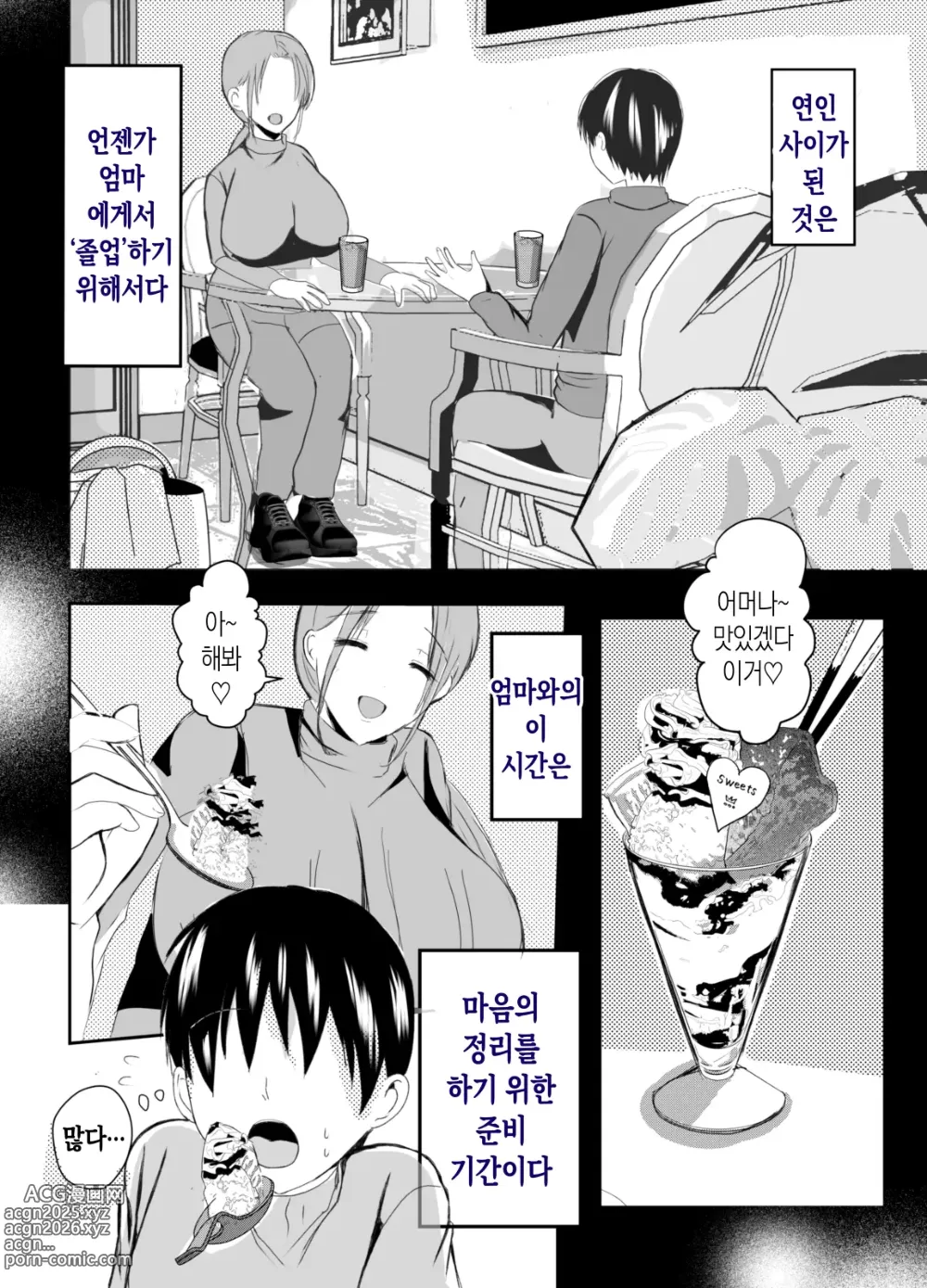 Page 50 of doujinshi 모유 엄마의 안으로 돌아가고 싶다 3 후편