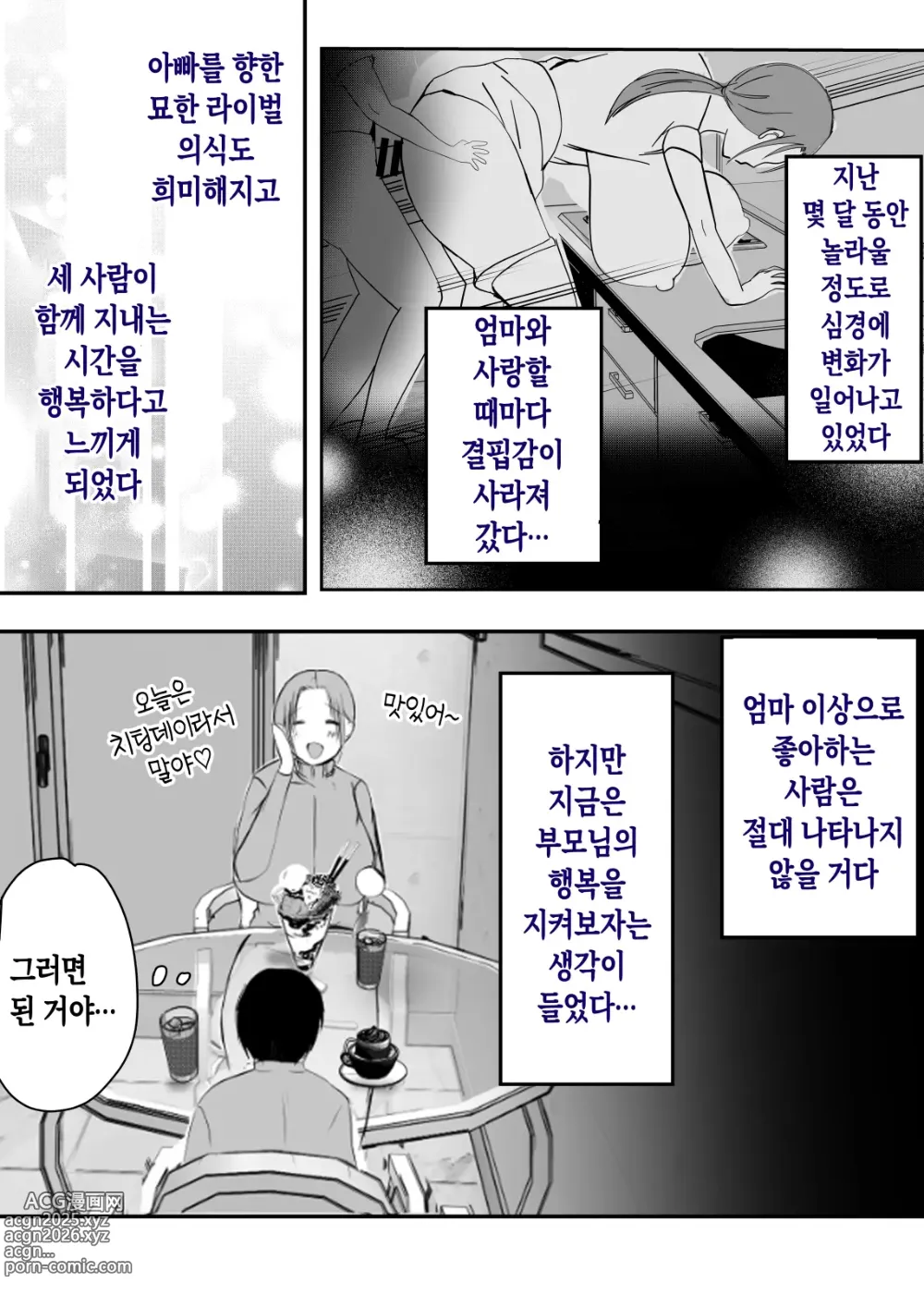 Page 51 of doujinshi 모유 엄마의 안으로 돌아가고 싶다 3 후편