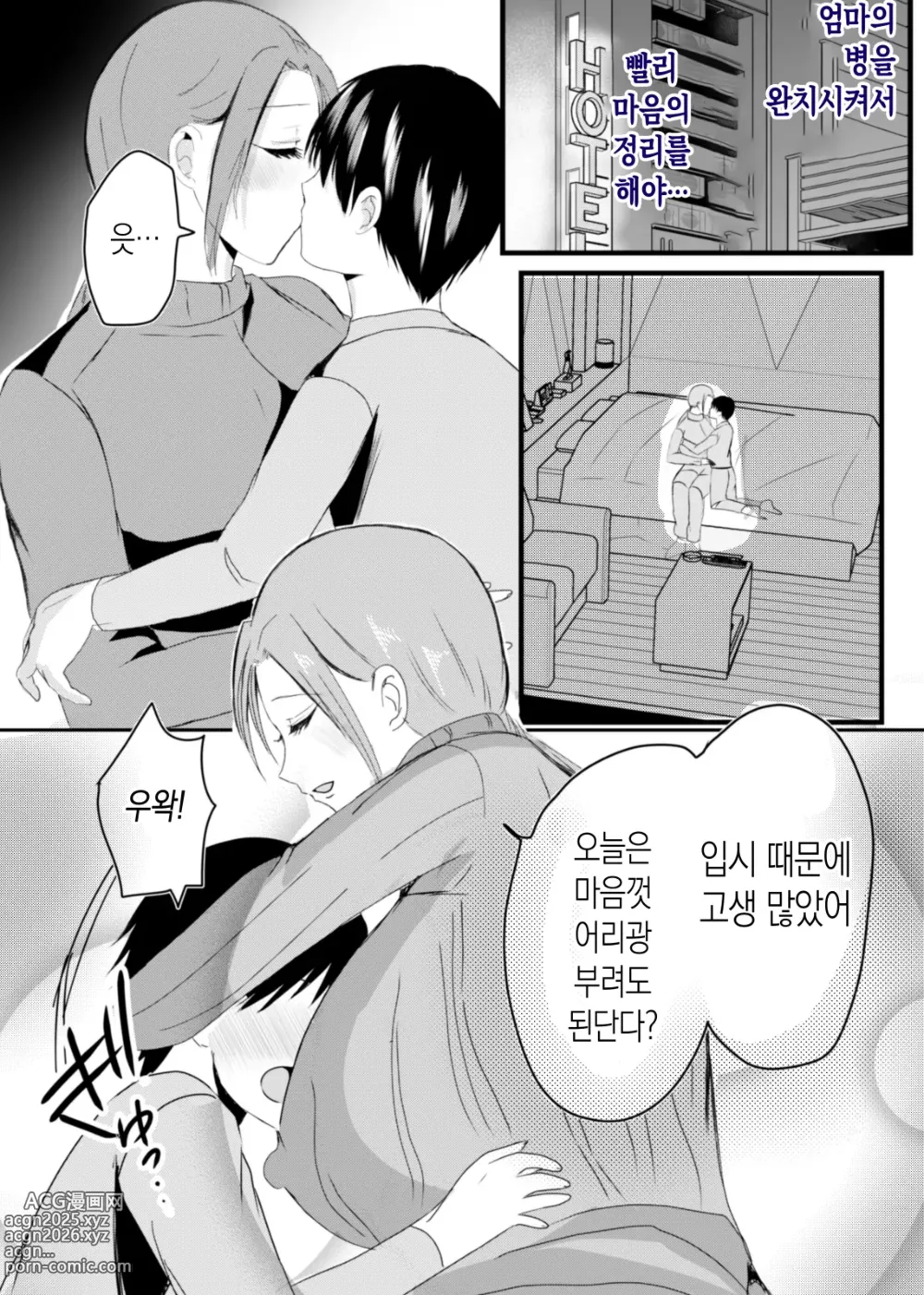 Page 52 of doujinshi 모유 엄마의 안으로 돌아가고 싶다 3 후편