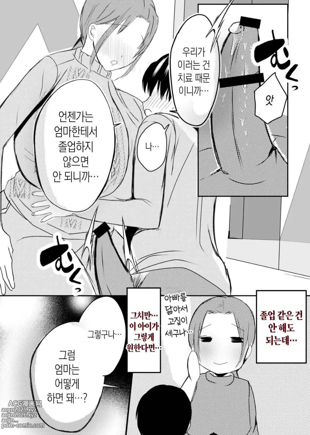 Page 53 of doujinshi 모유 엄마의 안으로 돌아가고 싶다 3 후편