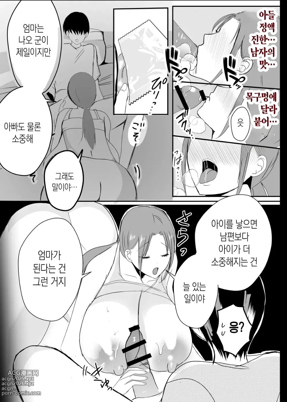 Page 61 of doujinshi 모유 엄마의 안으로 돌아가고 싶다 3 후편