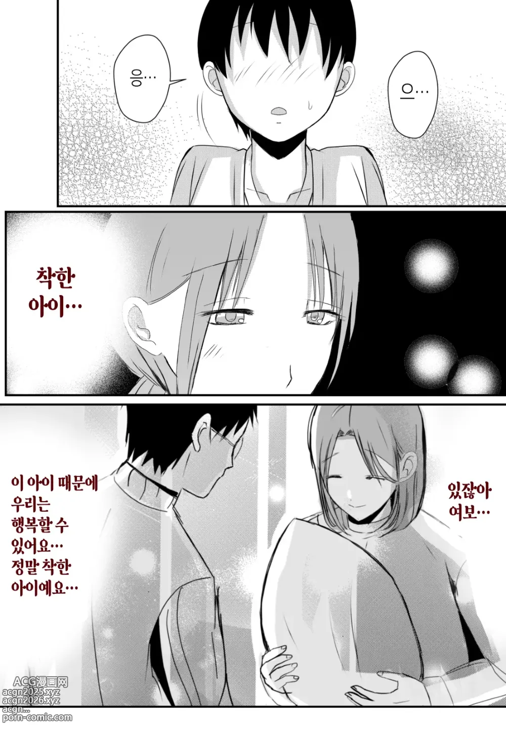 Page 63 of doujinshi 모유 엄마의 안으로 돌아가고 싶다 3 후편