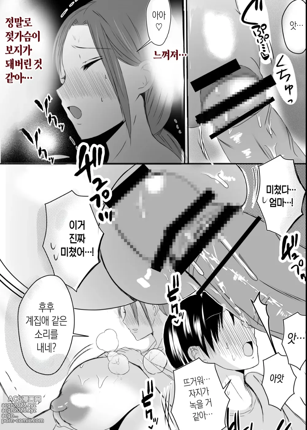 Page 86 of doujinshi 모유 엄마의 안으로 돌아가고 싶다 3 후편