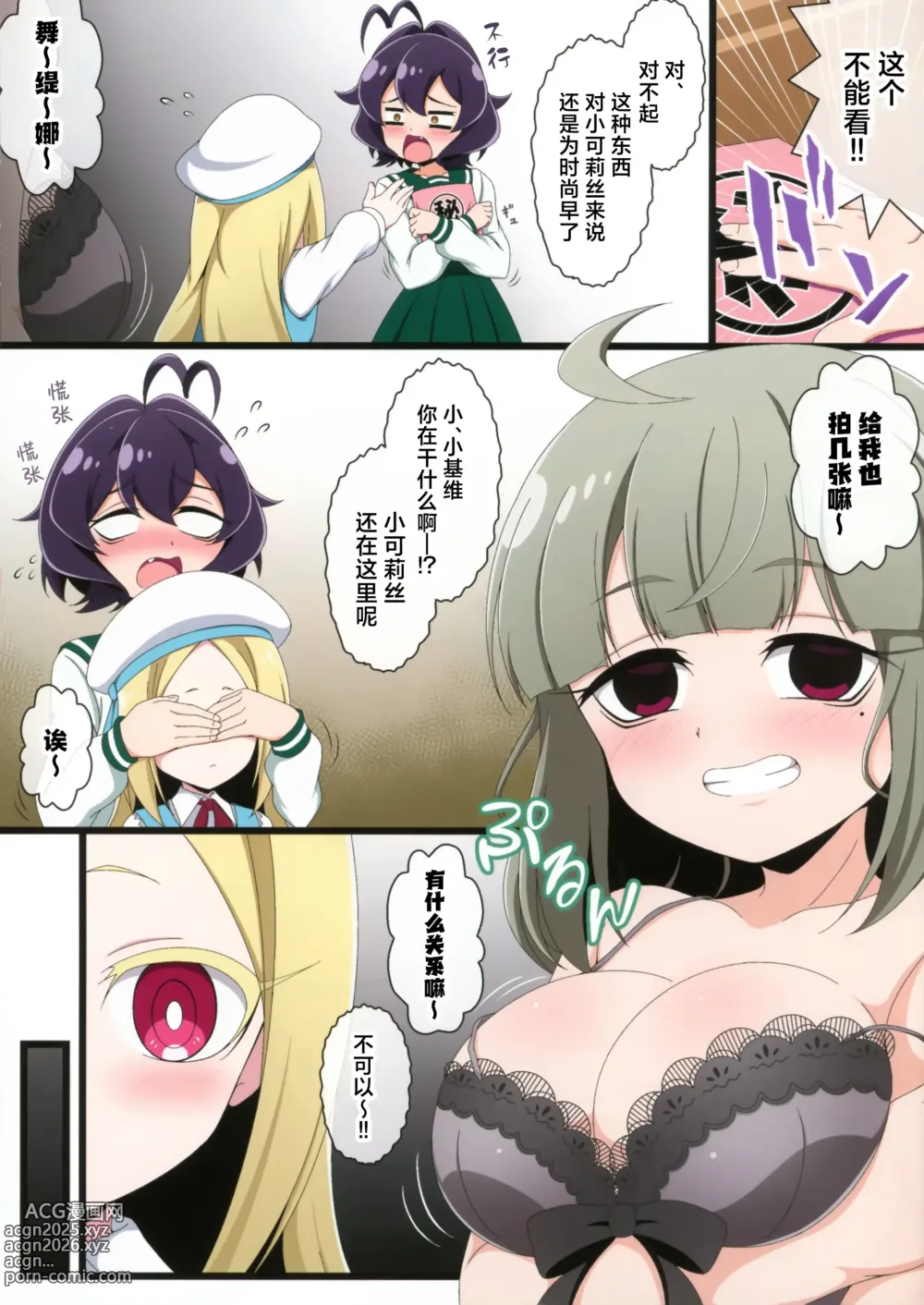 Page 5 of doujinshi 舞缇娜的失态