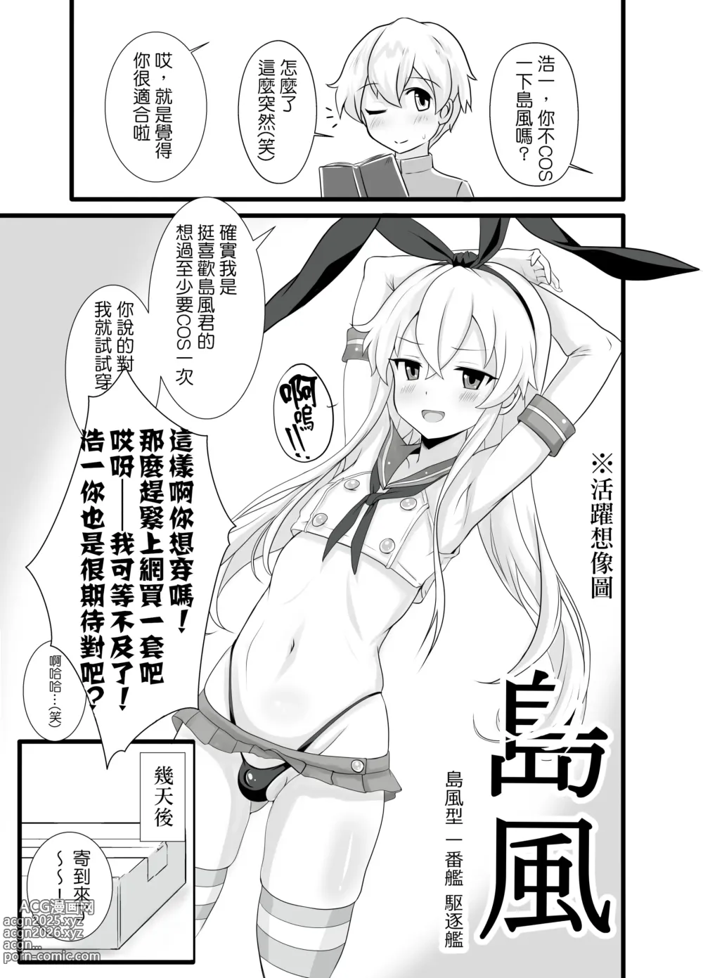 Page 5 of doujinshi 島風君秘密的〇〇