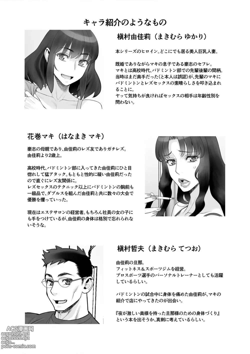 Page 3 of doujinshi Bijin Tsuma Makimura Yukari Series 6 - Haramasex ni Itaru Nichijou.