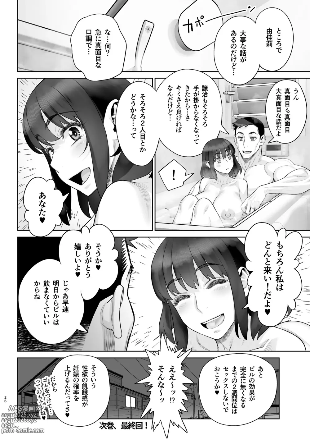 Page 27 of doujinshi Bijin Tsuma Makimura Yukari Series 6 - Haramasex ni Itaru Nichijou.