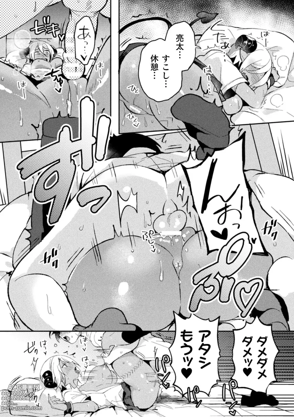 Page 20 of manga Bessatsu Comic Unreal Jingai Osananajimi to no Hatsutaiken Vol.2