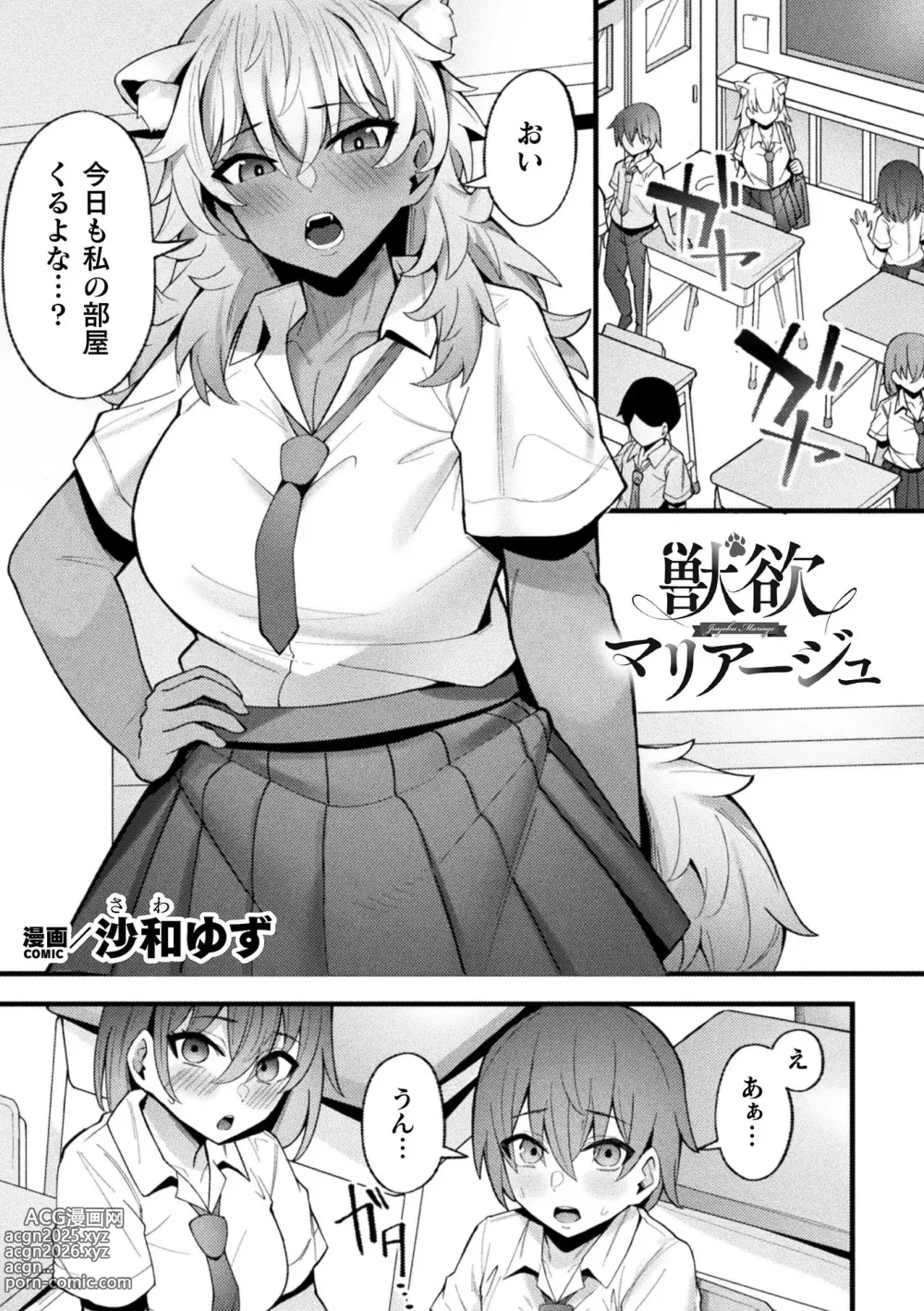 Page 23 of manga Bessatsu Comic Unreal Jingai Osananajimi to no Hatsutaiken Vol.2