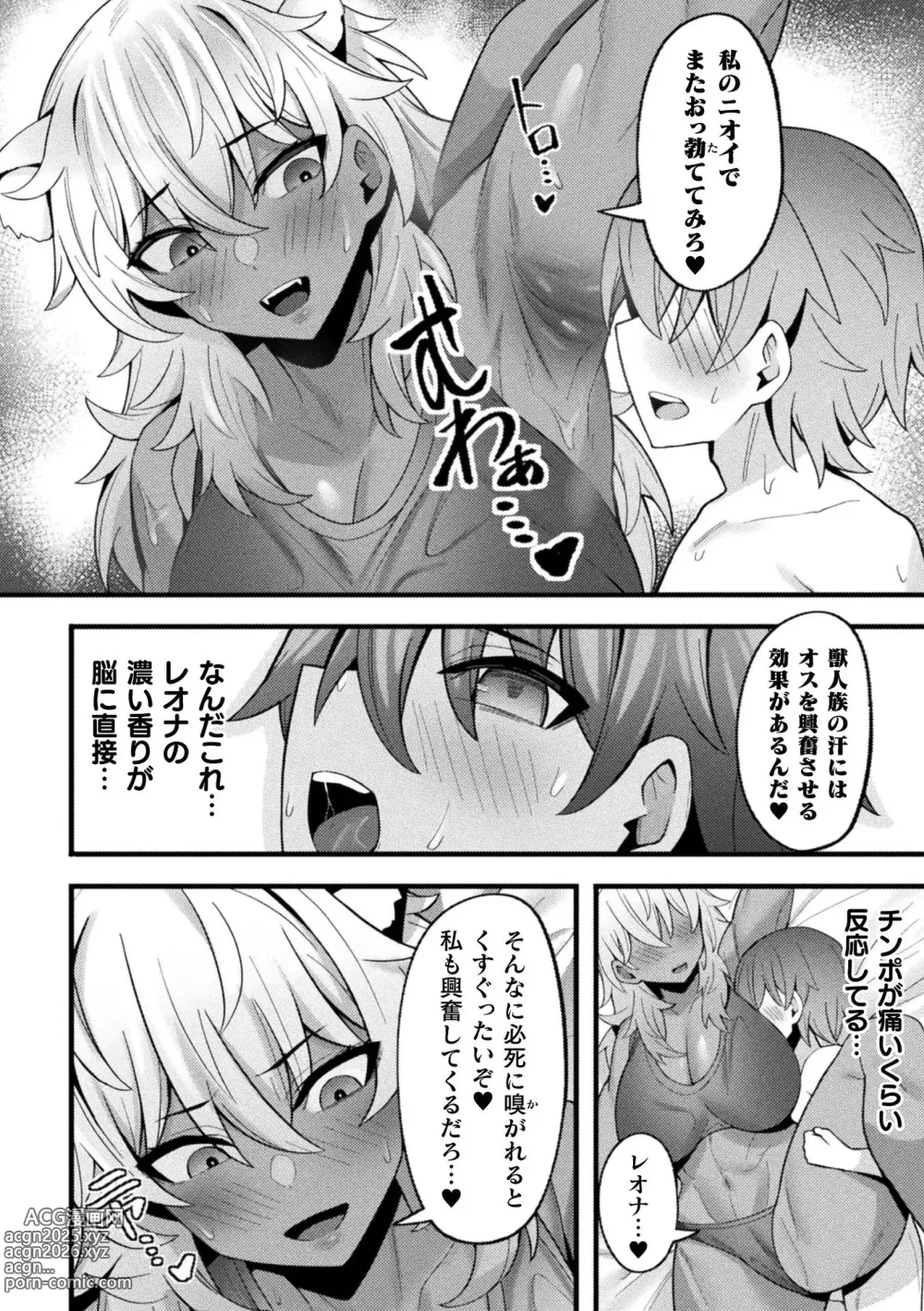 Page 38 of manga Bessatsu Comic Unreal Jingai Osananajimi to no Hatsutaiken Vol.2