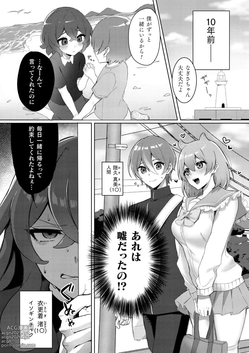 Page 44 of manga Bessatsu Comic Unreal Jingai Osananajimi to no Hatsutaiken Vol.2