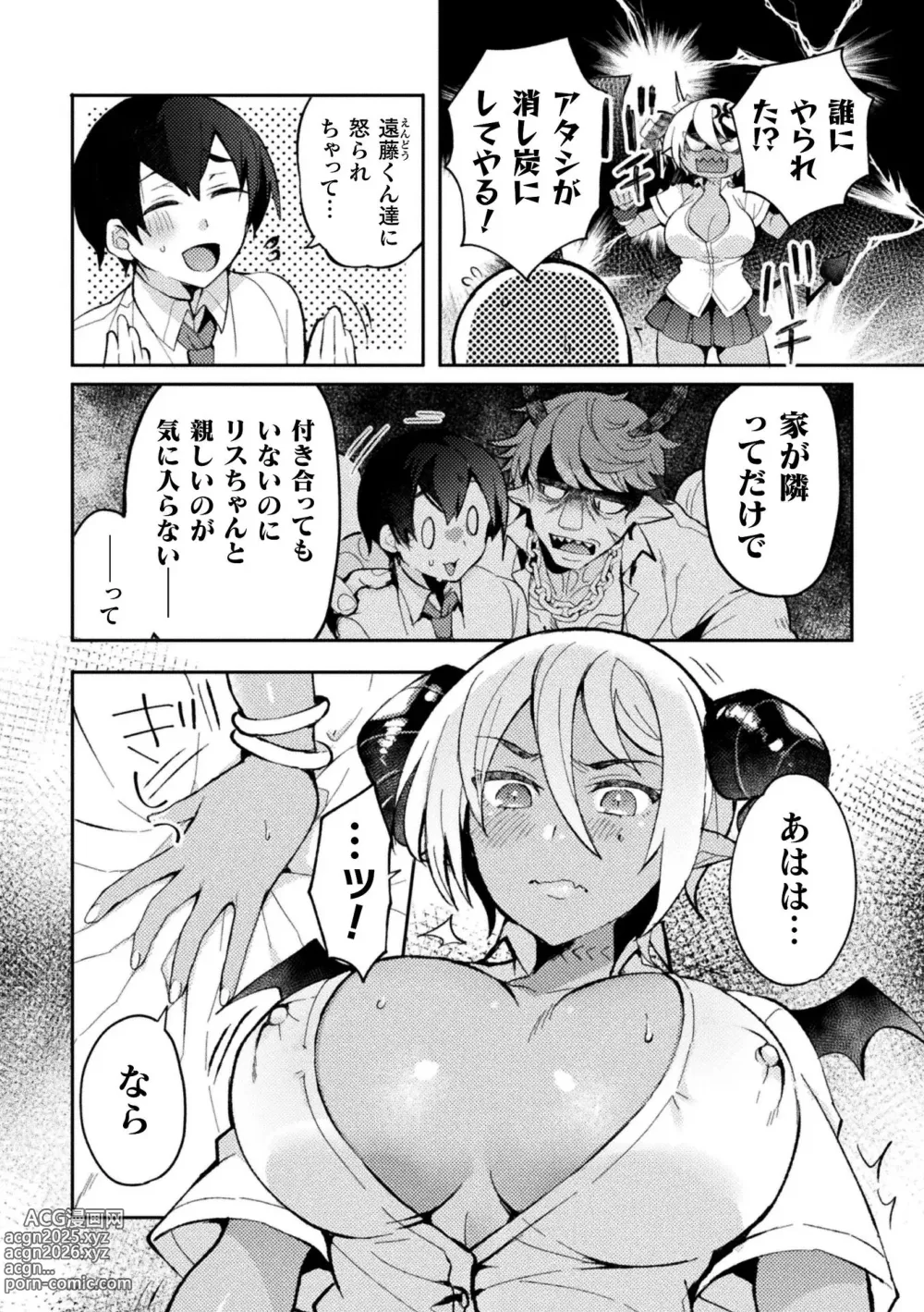 Page 6 of manga Bessatsu Comic Unreal Jingai Osananajimi to no Hatsutaiken Vol.2