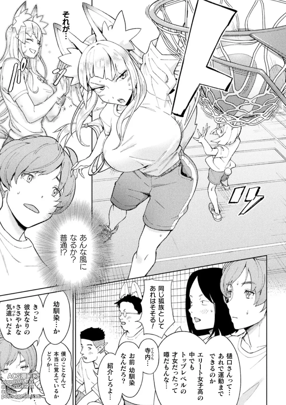 Page 63 of manga Bessatsu Comic Unreal Jingai Osananajimi to no Hatsutaiken Vol.2