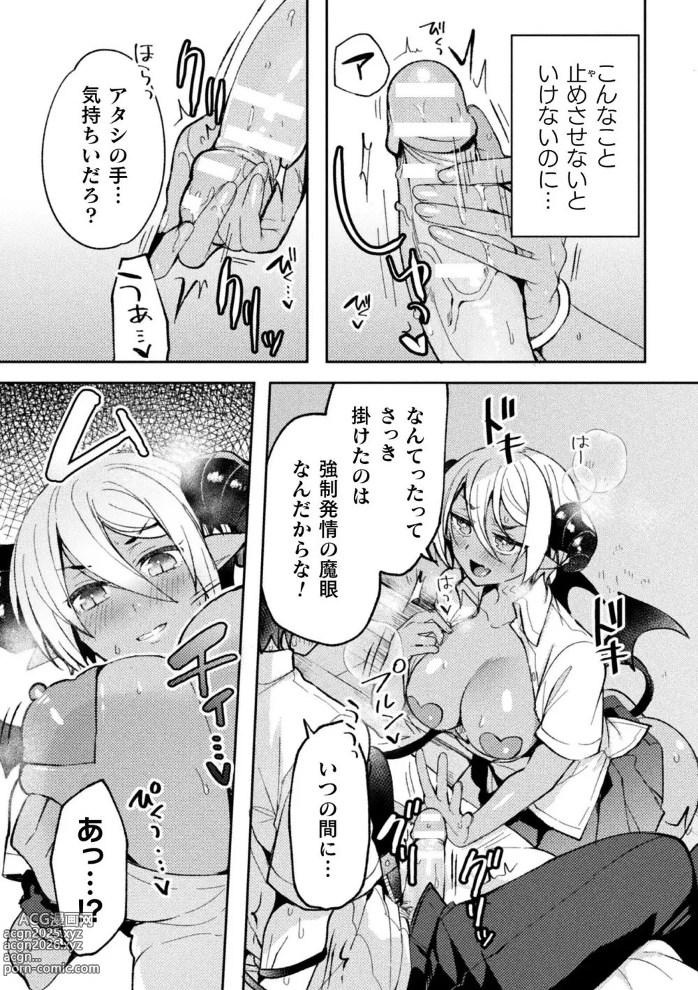 Page 9 of manga Bessatsu Comic Unreal Jingai Osananajimi to no Hatsutaiken Vol.2