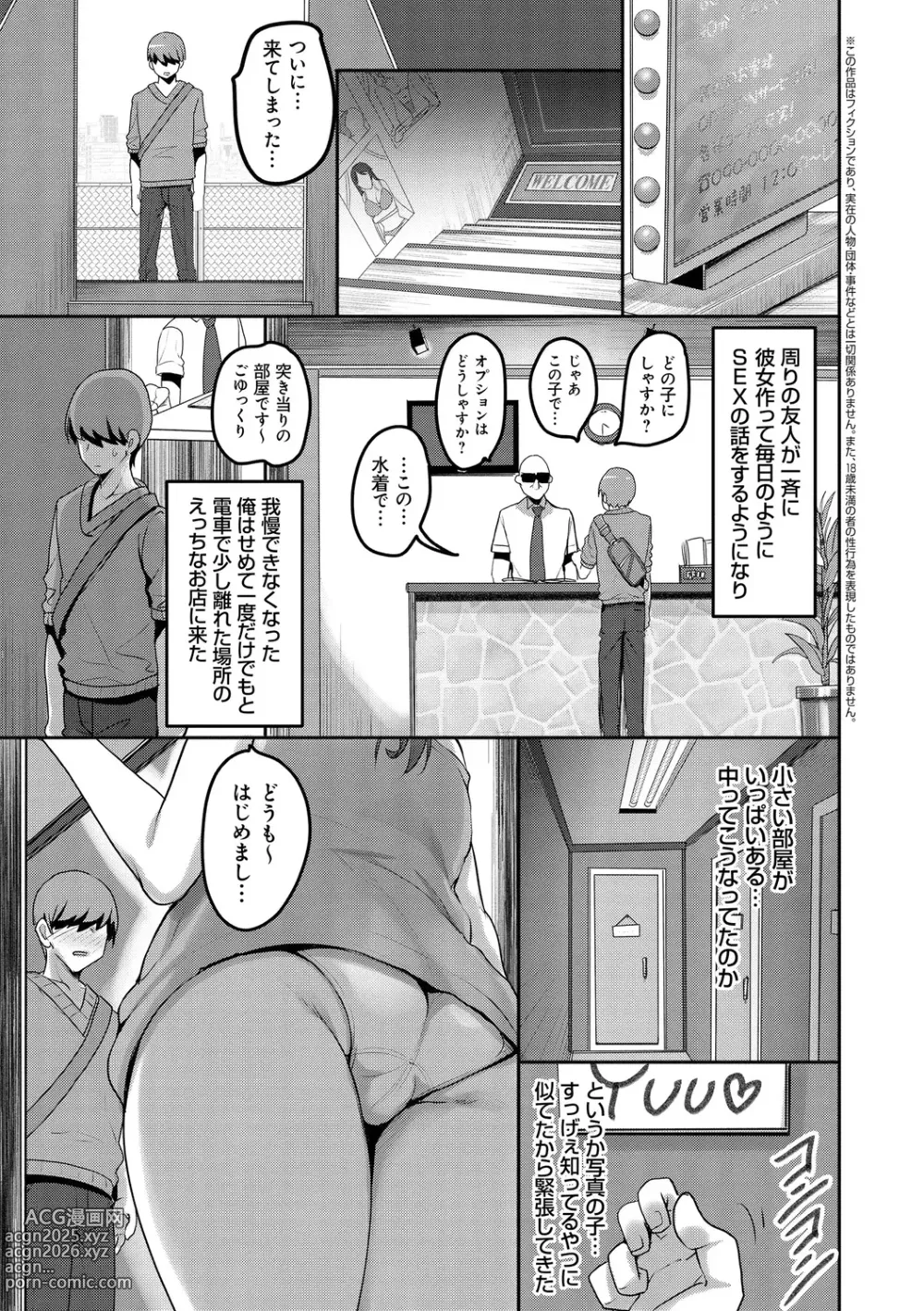 Page 19 of manga H na Omise no Classmate