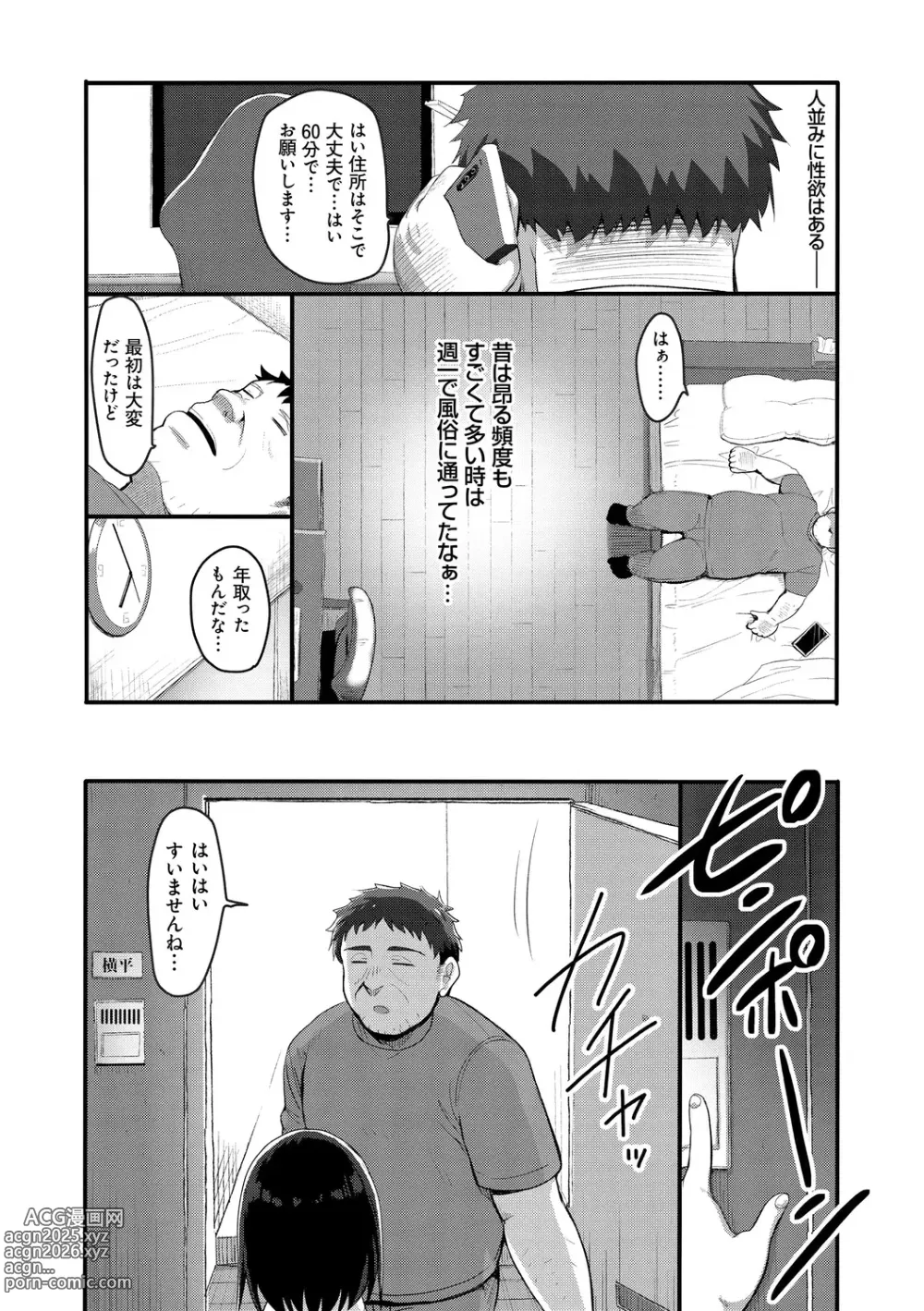 Page 184 of manga H na Omise no Classmate