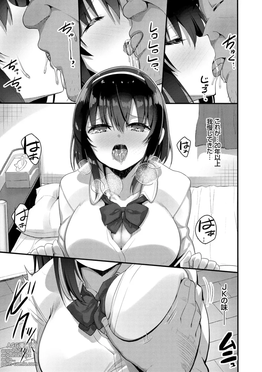 Page 189 of manga H na Omise no Classmate