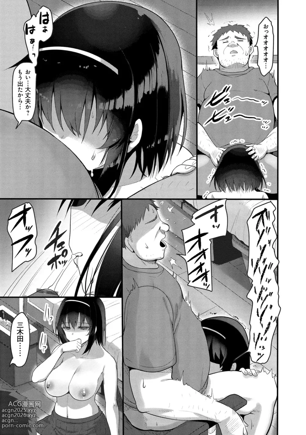 Page 195 of manga H na Omise no Classmate