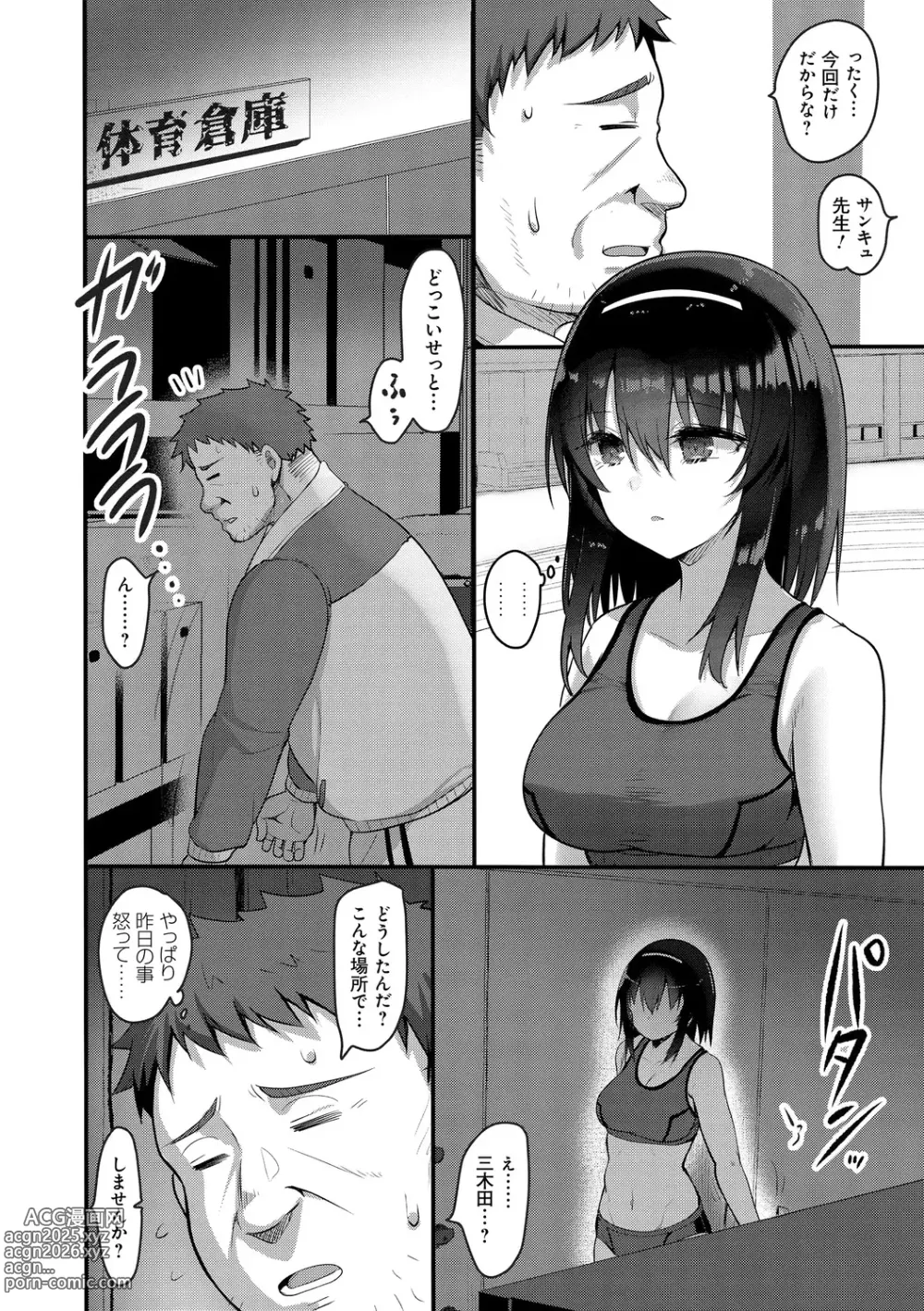 Page 204 of manga H na Omise no Classmate