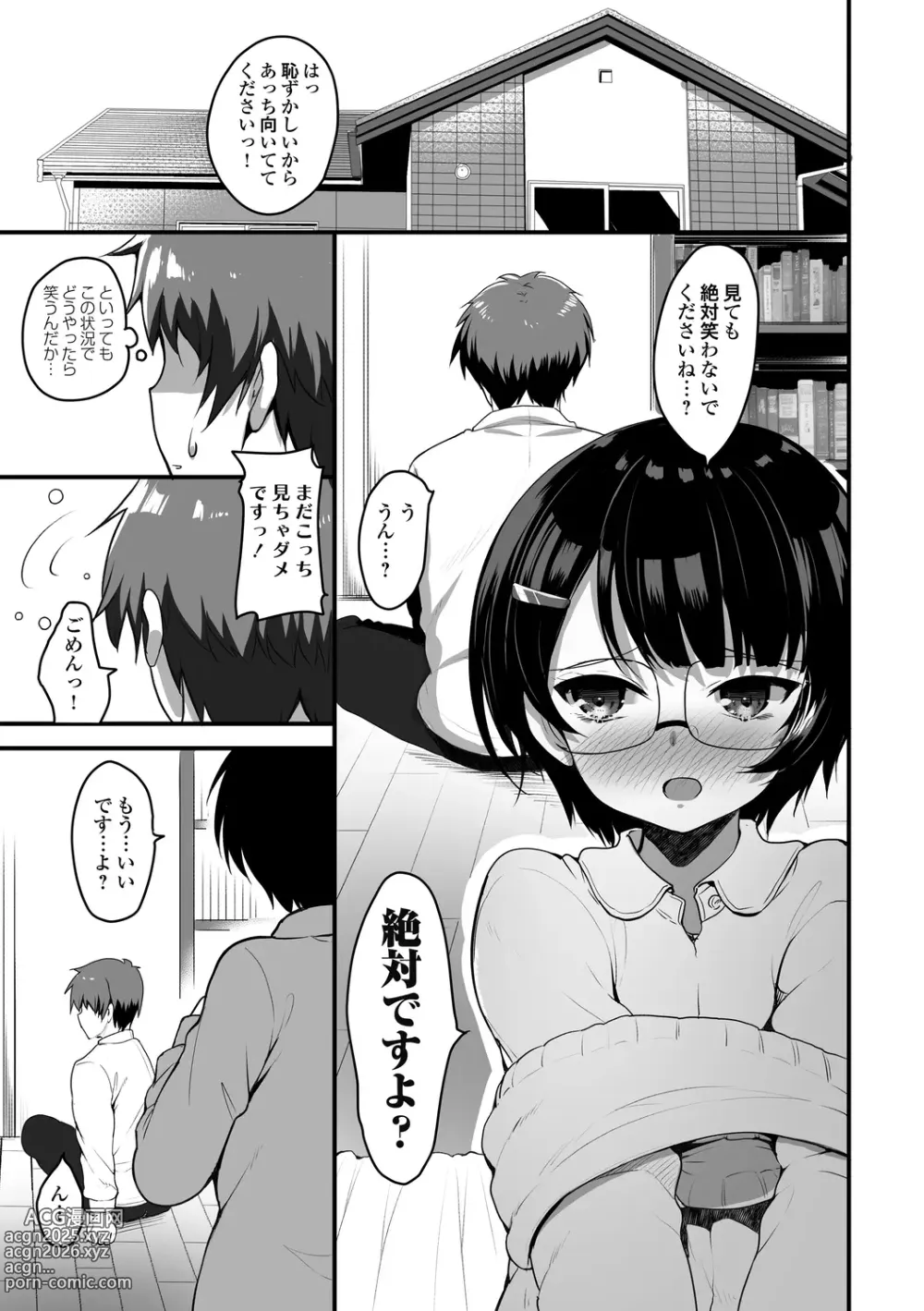 Page 233 of manga H na Omise no Classmate