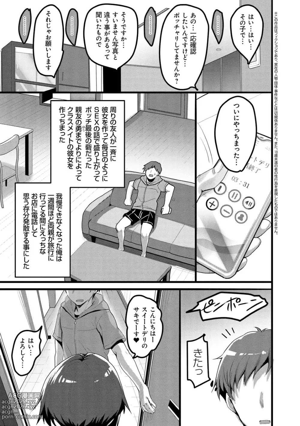 Page 39 of manga H na Omise no Classmate