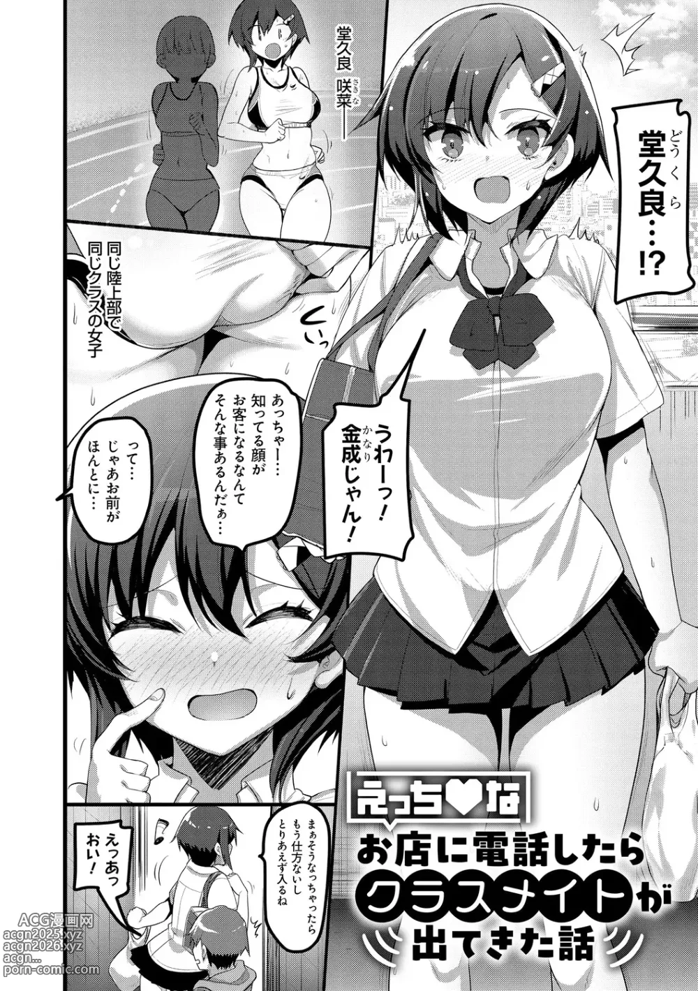 Page 40 of manga H na Omise no Classmate