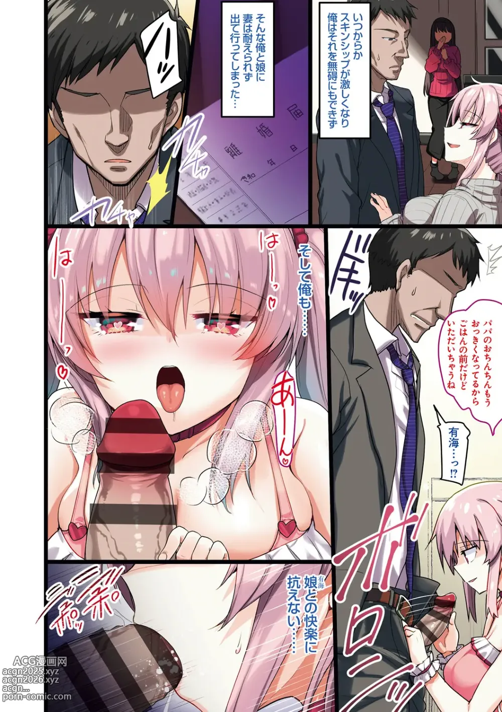 Page 6 of manga H na Omise no Classmate