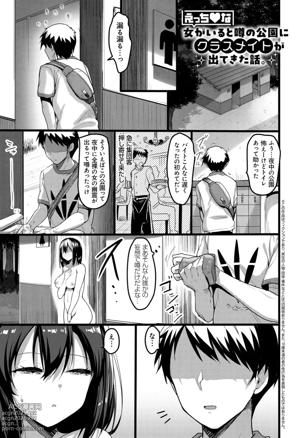 Page 87 of manga H na Omise no Classmate