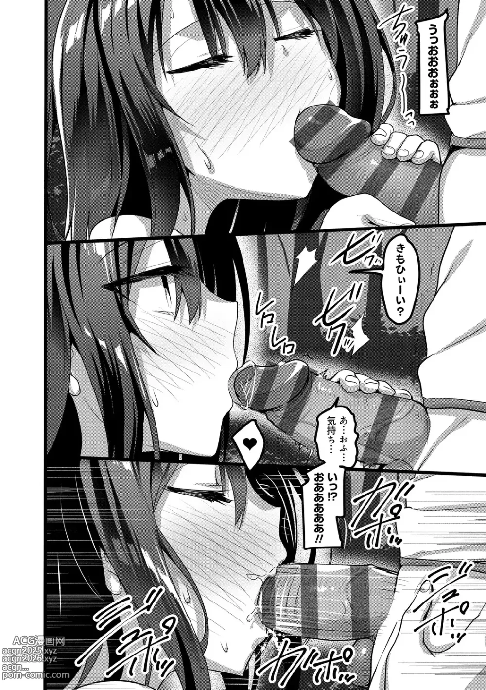 Page 92 of manga H na Omise no Classmate