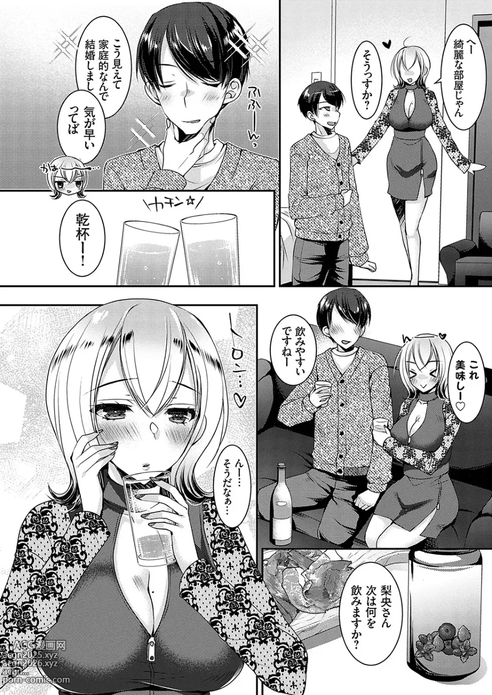 Page 51 of manga COMIC Grape Vol. 133