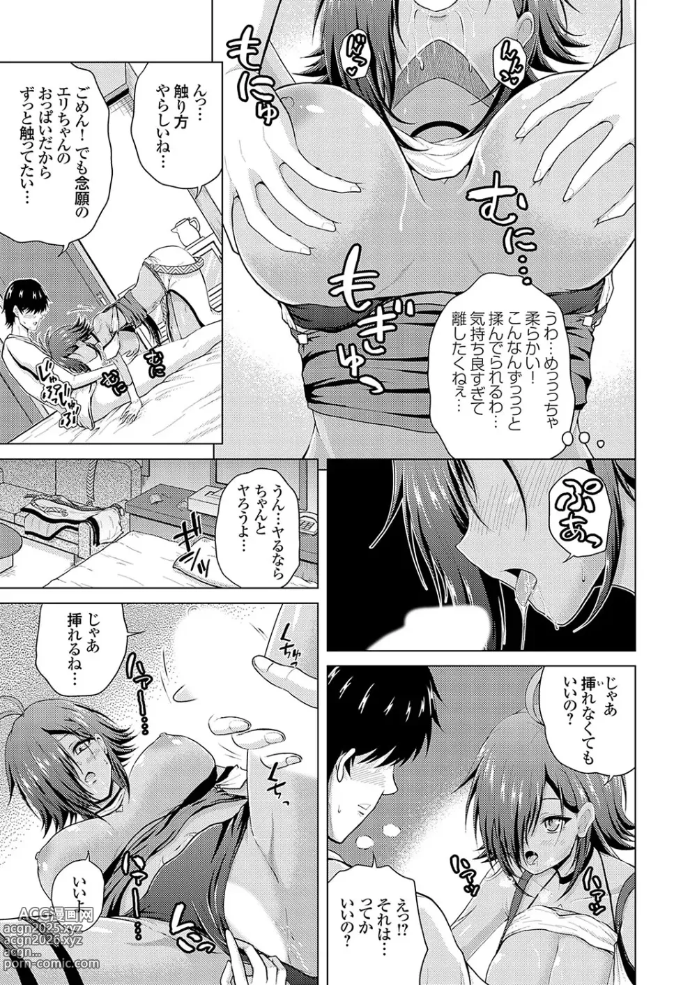 Page 82 of manga COMIC Grape Vol. 133