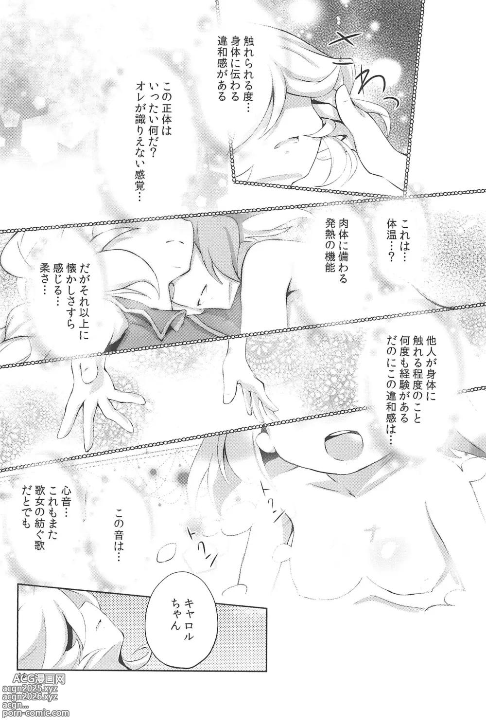 Page 26 of doujinshi Nukumori no Genso Isotope