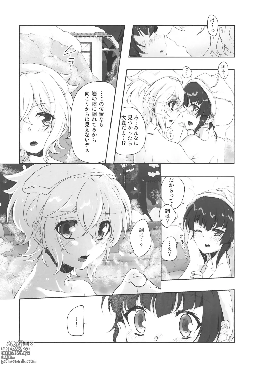 Page 14 of doujinshi Zettou Yuki no Onsenyado Desu! 1