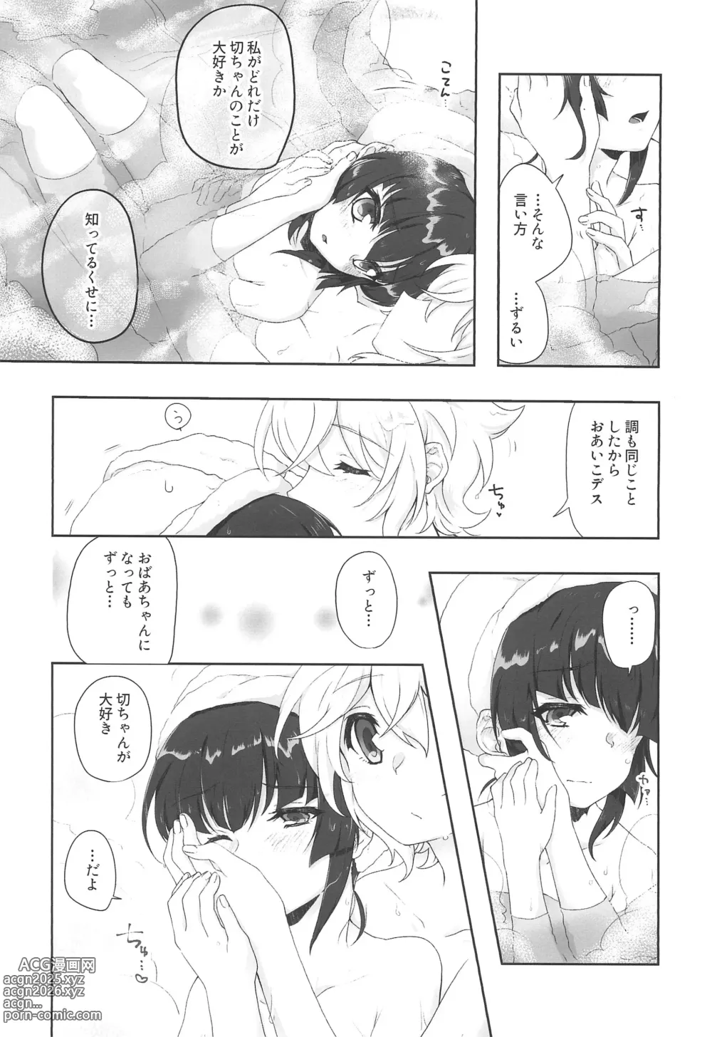Page 15 of doujinshi Zettou Yuki no Onsenyado Desu! 1