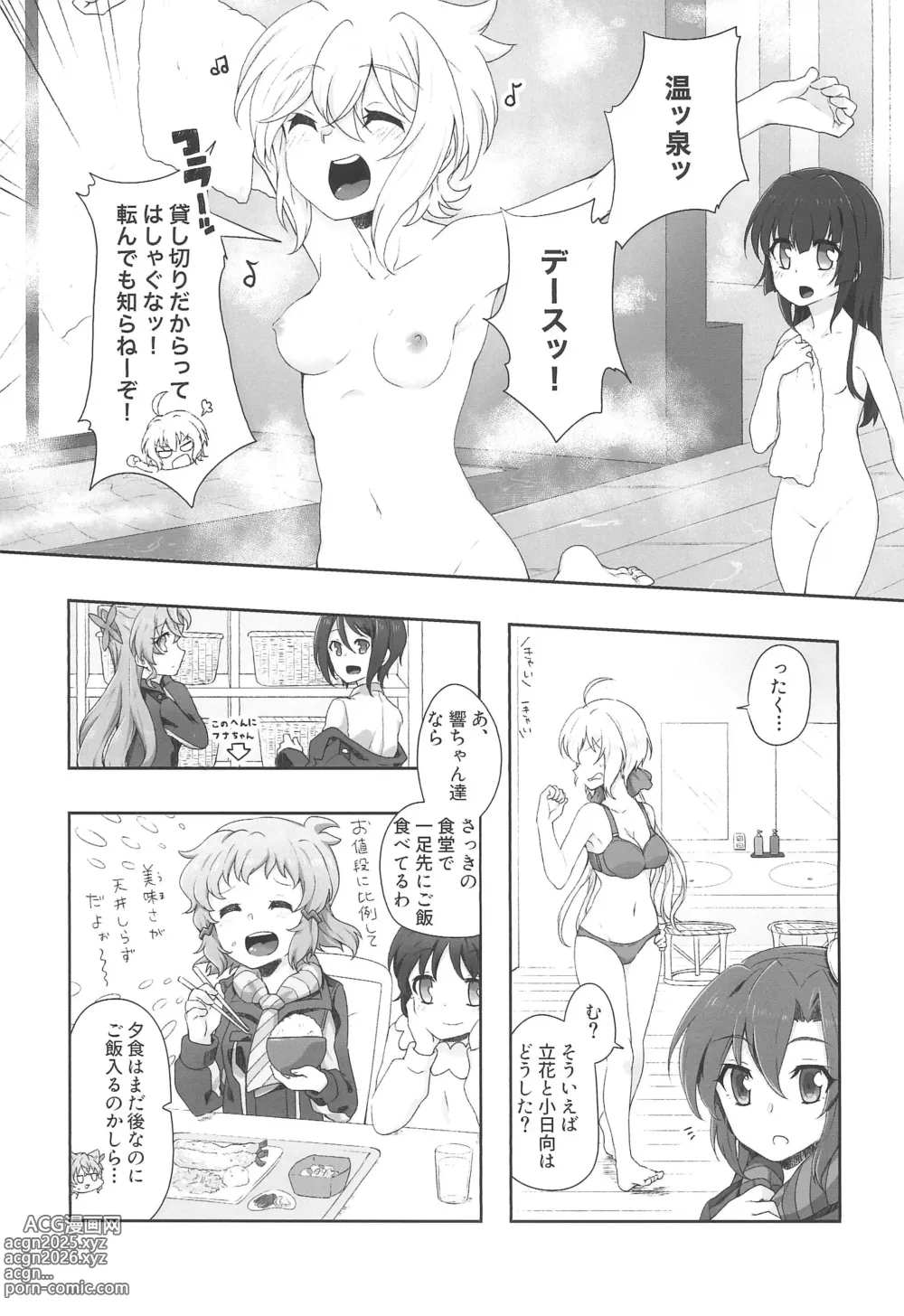 Page 3 of doujinshi Zettou Yuki no Onsenyado Desu! 1