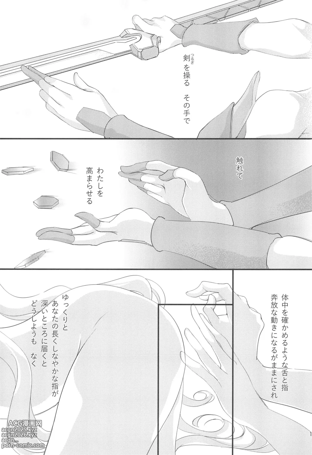 Page 17 of doujinshi Nika Tsuushin 5