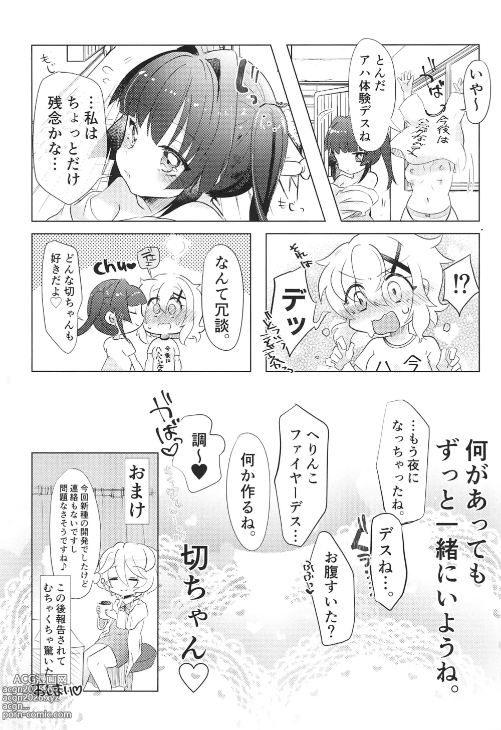 Page 27 of doujinshi Haechatta Kiri-chan to Shira-chan ga Osesse suru Hon