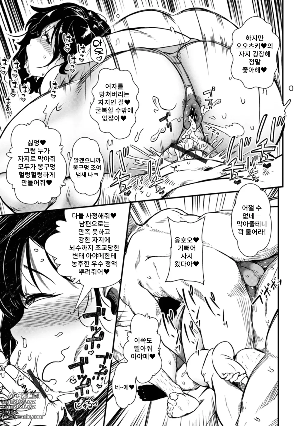 Page 3 of manga 음란한 악인들