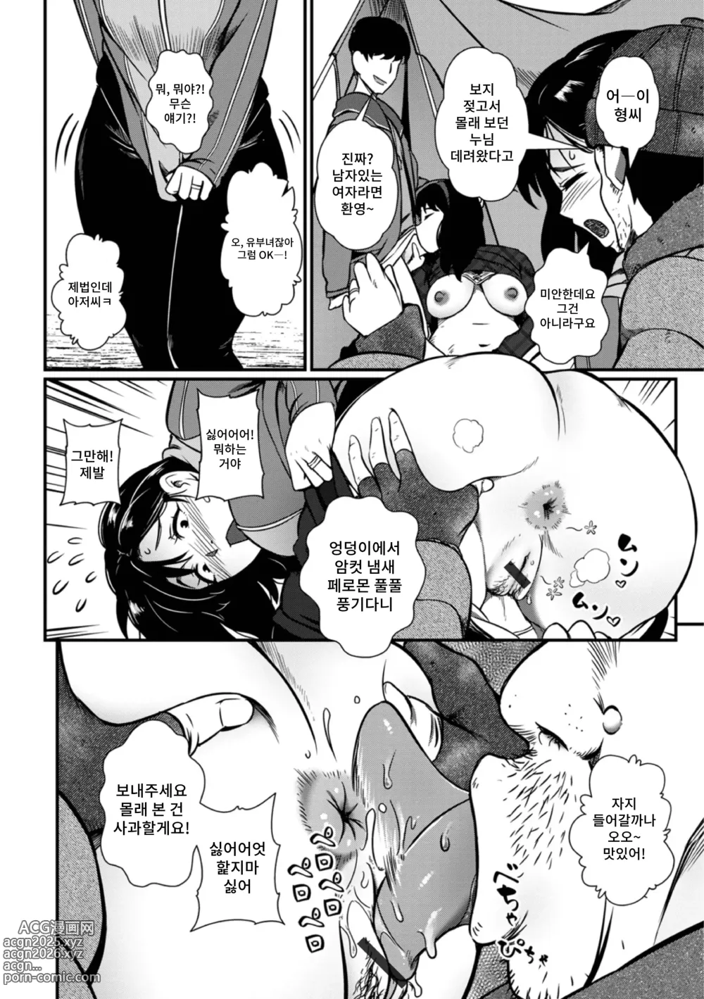 Page 8 of manga 음란한 악인들