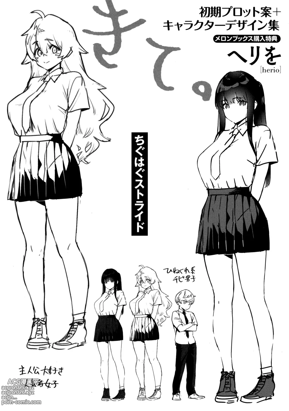 Page 1 of manga Kite. Melonbooks Kounyu Tokuten Shoki Plot An + Character Design Shuu