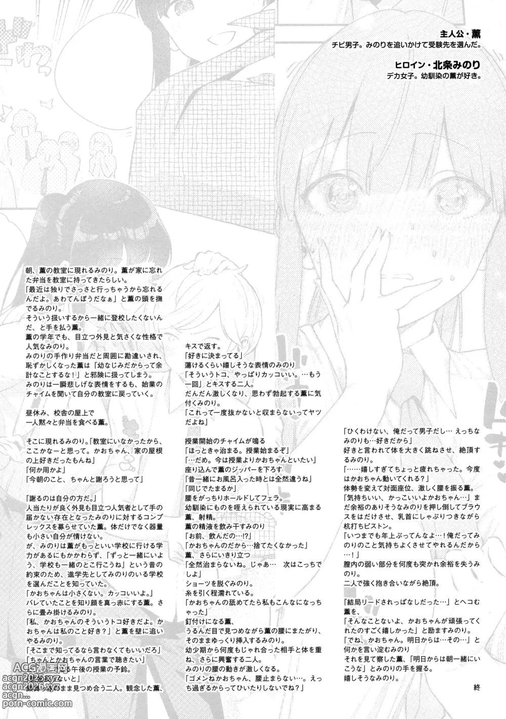 Page 2 of manga Kite. Melonbooks Kounyu Tokuten Shoki Plot An + Character Design Shuu