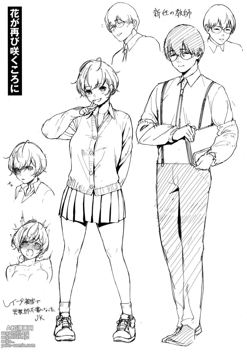 Page 3 of manga Kite. Melonbooks Kounyu Tokuten Shoki Plot An + Character Design Shuu