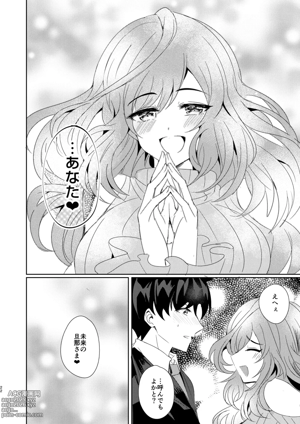 Page 21 of doujinshi Anata ni Koi Kogane